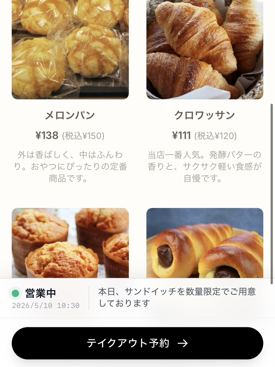 ベーカリー有料サンプル