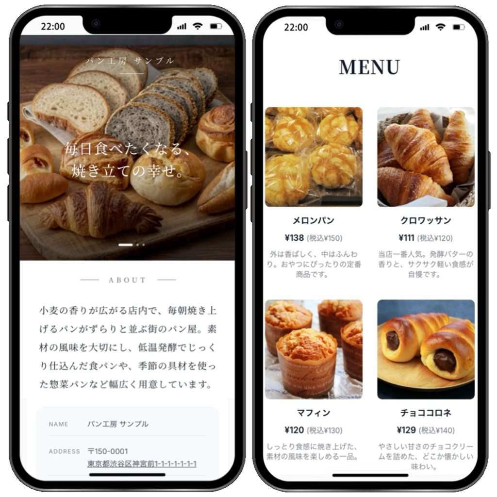 パン屋さんの無料サンプル
