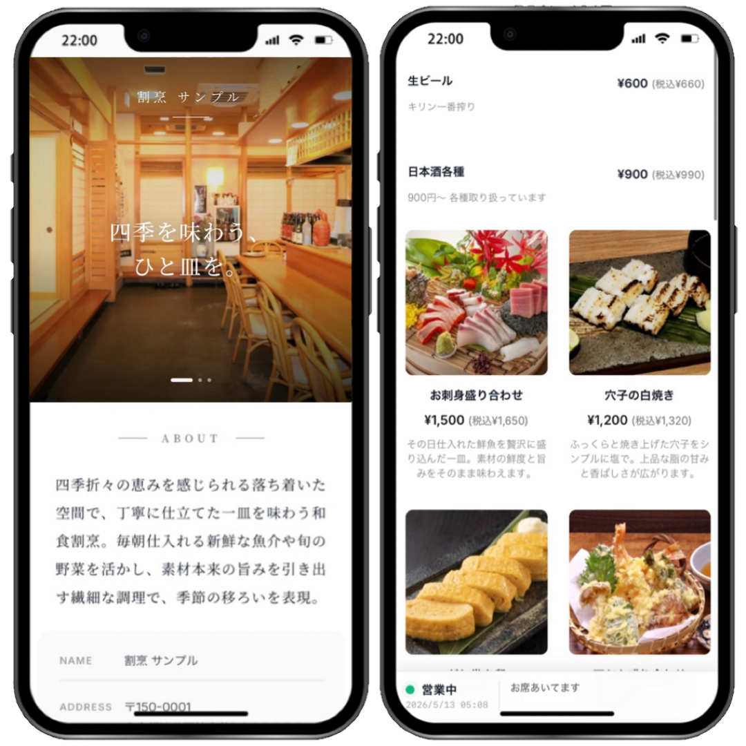 居酒屋さんの無料サンプル