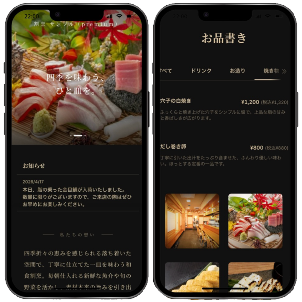 居酒屋さんのプレミアムサンプル