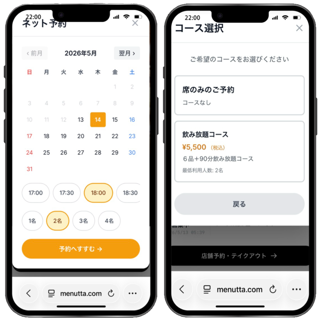 人数と時間を予約するタイプ - 飲食店向けネット予約サンプル