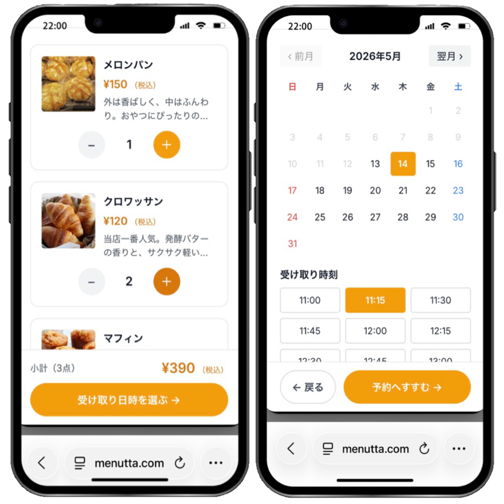 テイクアウト予約サンプル