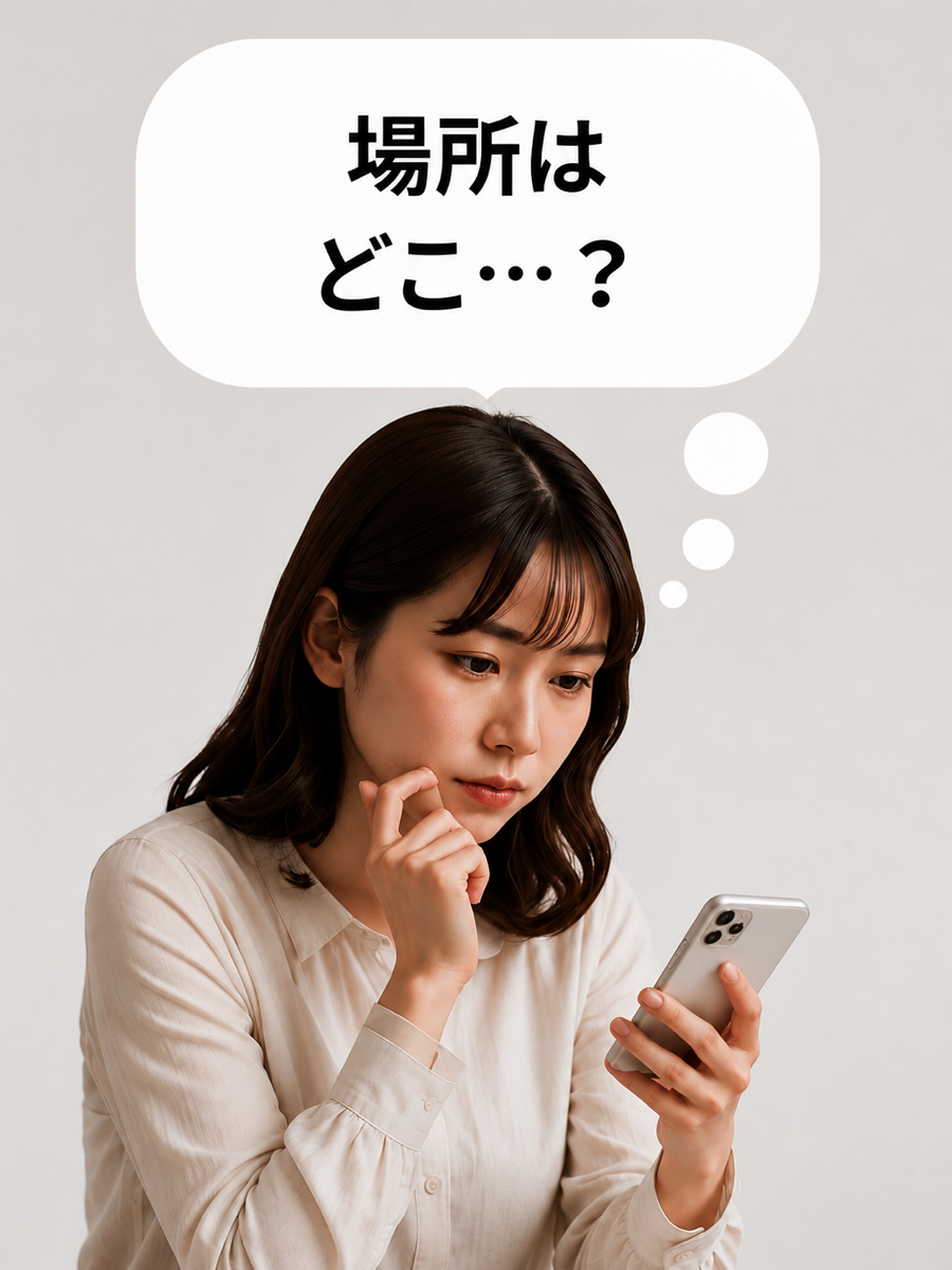 場所が分からず検索を面倒に感じているお客さん